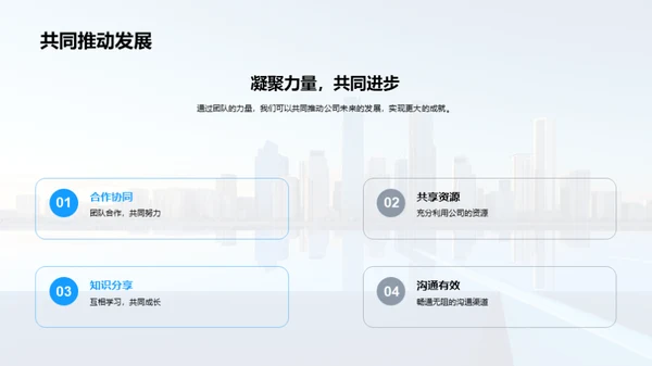 共创辉煌，携手前行