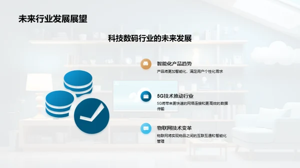 科技数码变革与挑战