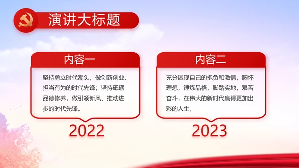 红色大气党员入党誓词动态PPT