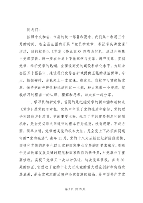 学党章党课讲稿2.docx