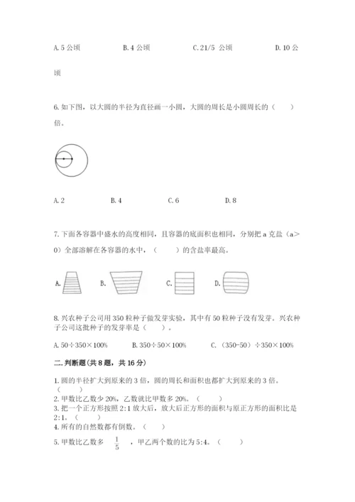 2022人教版六年级上册数学期末考试试卷（巩固）.docx