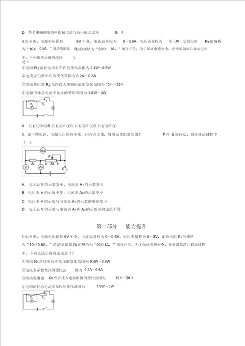 备战2019年中考物理二轮复习讲练测专题10动态电路分析练精编