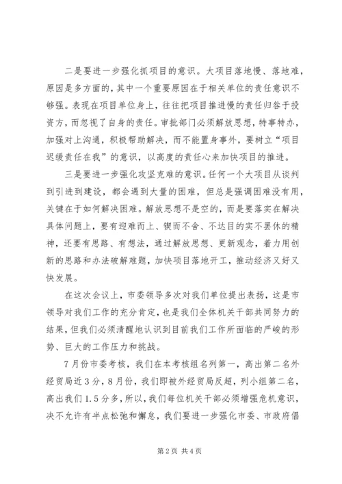 关于认真学习贯彻市委工作会议暨市委理论学习中心组读书会有关讲话精神的汇报 (4).docx