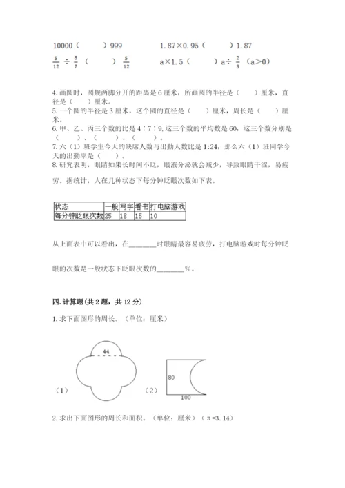 2022人教版六年级上册数学期末考试试卷附完整答案（夺冠系列）.docx