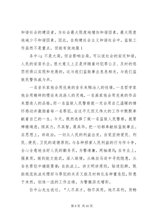 在人民心中找准自己的位置演讲辞范文.docx