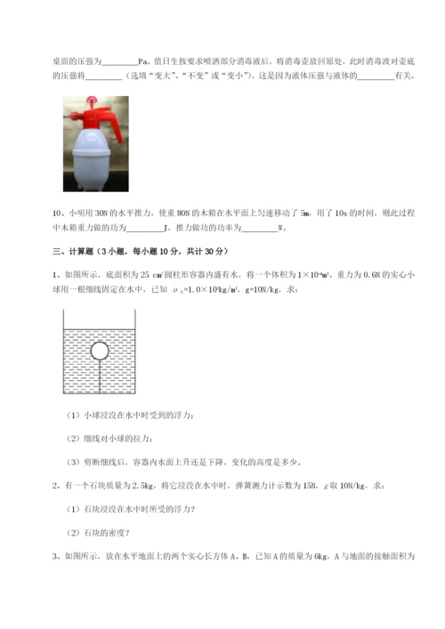 强化训练江西九江市同文中学物理八年级下册期末考试定向攻克练习题（详解）.docx
