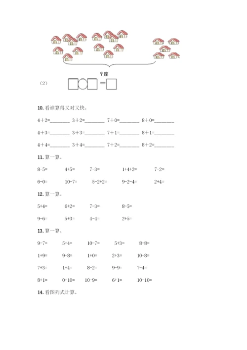 人教版一年级上册数学专项练习-计算题50道【各地真题】-(2).docx