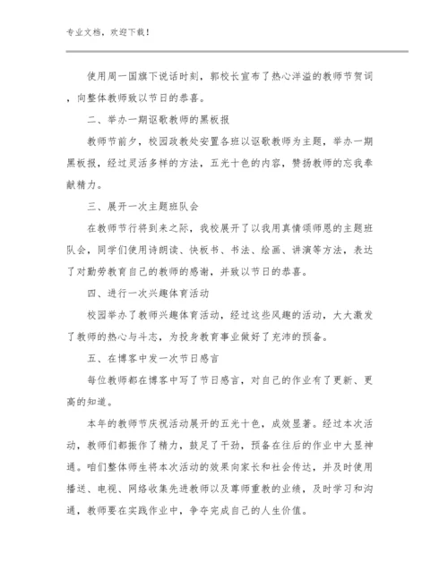 最新新教师培训的的心得体会例文20篇.docx