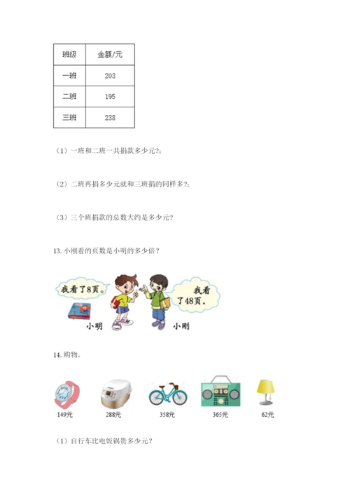 小学三年级数学应用题50道及参考答案【满分必刷】.docx