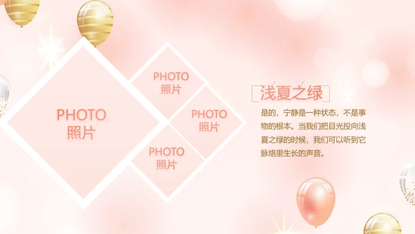 粉色18岁成人礼生日快乐动态PPT模板