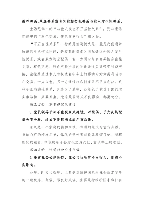 【组织党建】政治纪律、生活纪律负面清单（共33条）.docx
