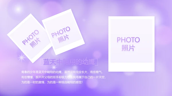 紫色唯美小清新纪念册电子相册动态PPT