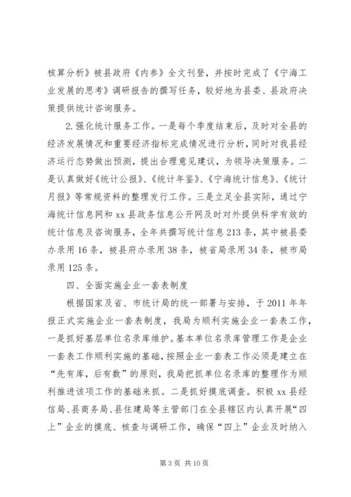 县统计局工作报告 (3).docx