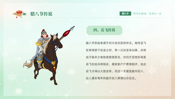 绿色弥散风中国传统节日腊八节介绍PPT