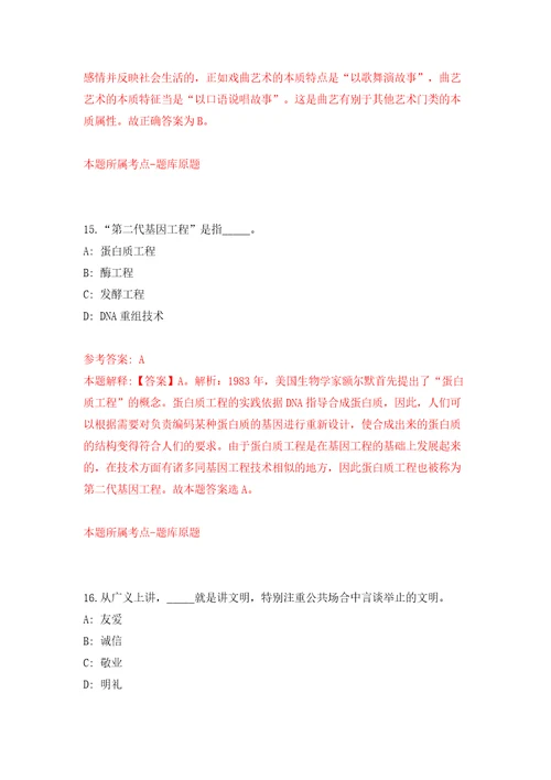 贵州毕节市织金县第二批次“人才强市暨高层次急需紧缺人才引进模拟试卷附答案解析6