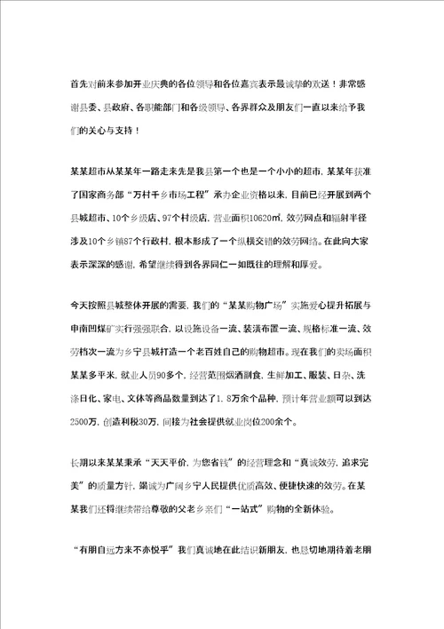 开业典礼领导致辞 开业典礼领导致辞10则