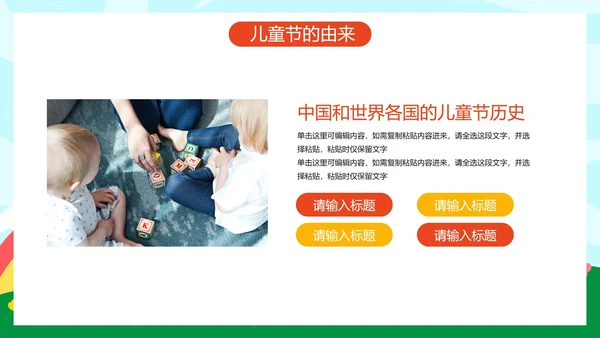 卡通儿童插画六一儿童节主题科普PPT模板