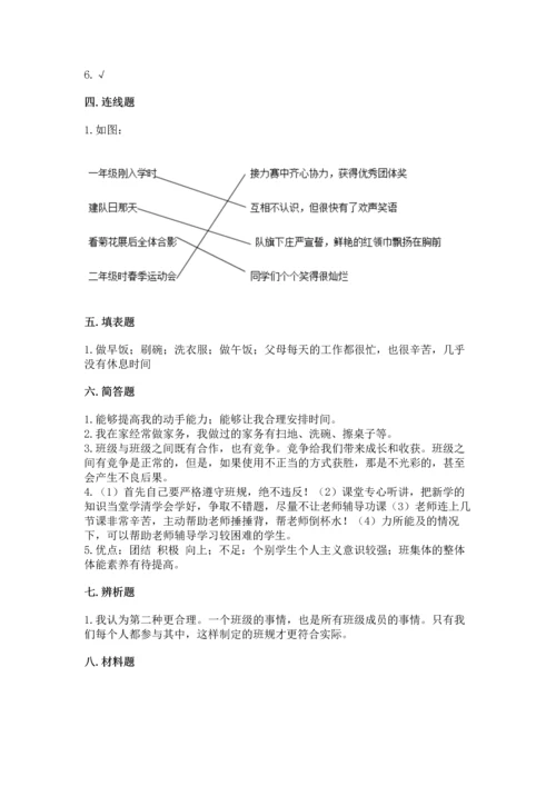 部编版四年级上册道德与法治期中测试卷附完整答案【精选题】.docx