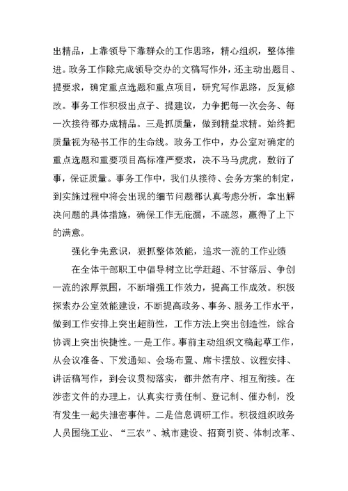 县政府办公室XX年工作总结及XX年工作思路