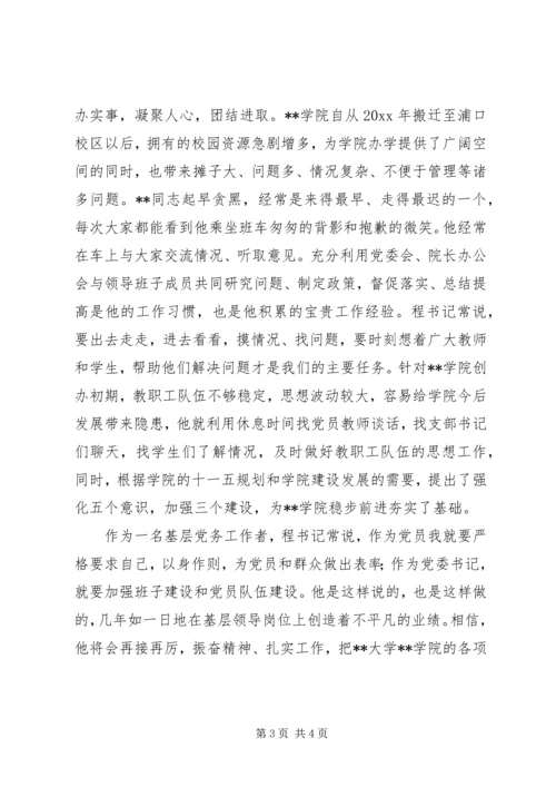 学校优秀党务工作者先进事迹（三）.docx