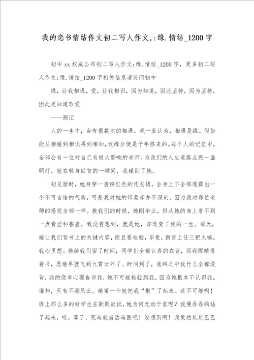 2021年我的恋书情结作文初二写人作文,缘.情结1200字