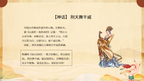 《山海经》介绍通用PPT模板