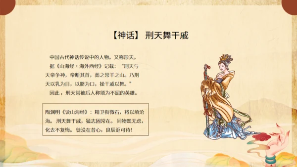 《山海经》介绍通用PPT模板