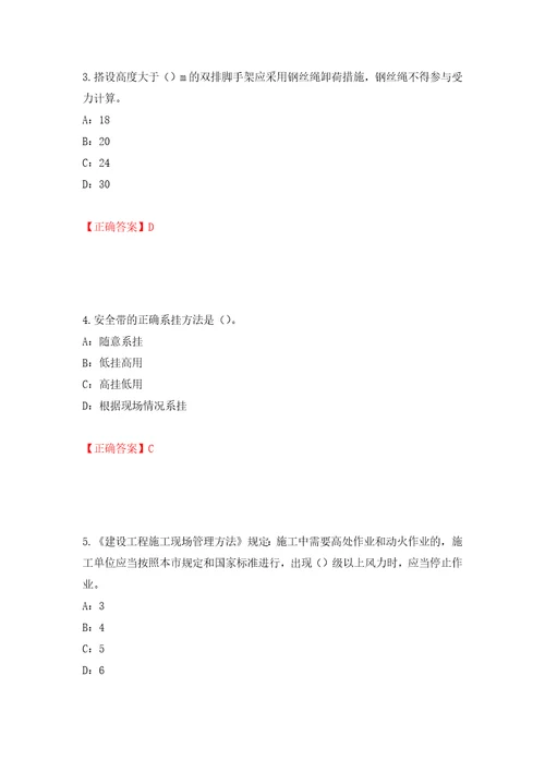 2022年天津市安全员C证考试试题模拟训练含答案6