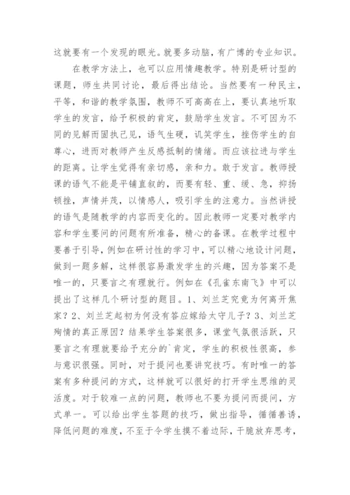 高中语文教学反思_4.docx