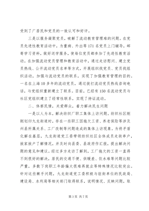 服务党员群众报告.docx