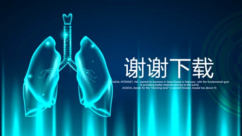 蓝色医疗肺系统动态PPT