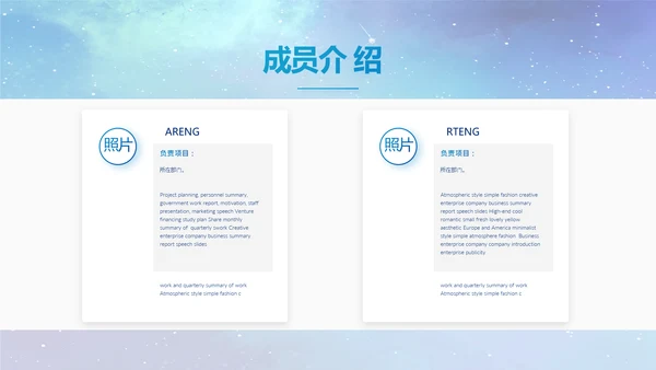 蓝色唯美星空公司企业宣传简介动态PPT