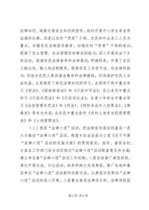 乡镇普法依法治县工作总结.docx