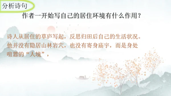 26 诗词五首《饮酒（其五）》课件