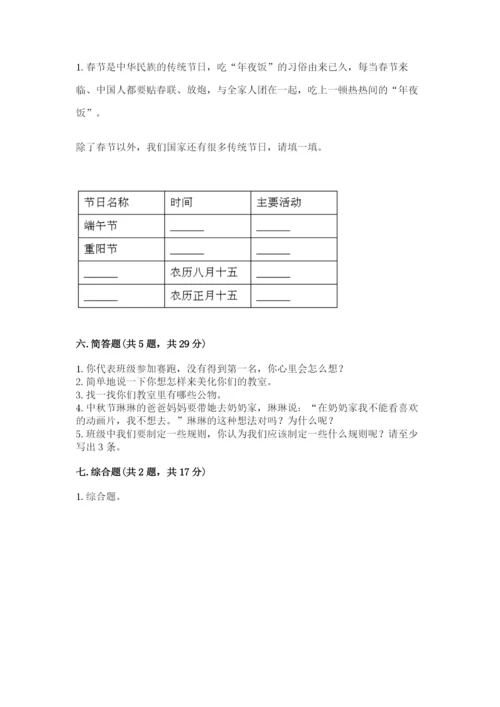 部编版二年级上册道德与法治期中测试卷含完整答案【典优】.docx