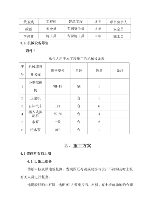 安龙头浆砌片石挡土墙综合施工专题方案.docx