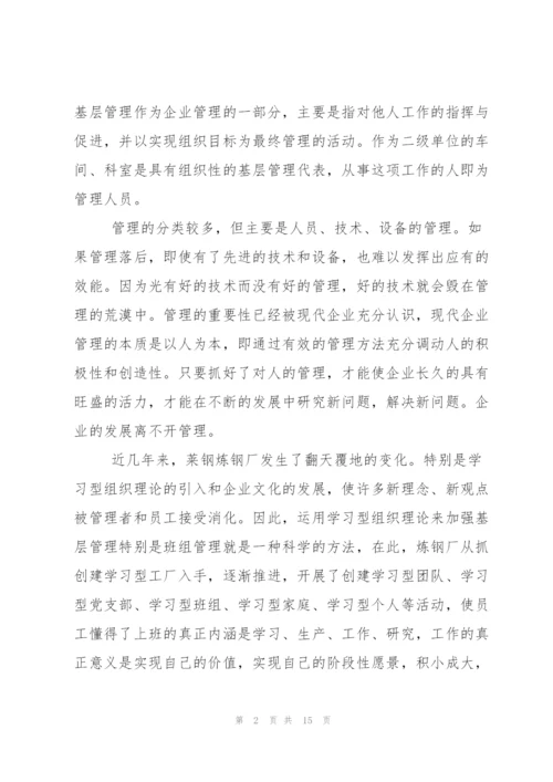 基层管理者管理心得.docx