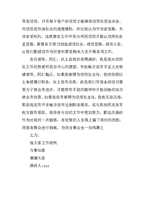 竞聘银行分社主任演讲