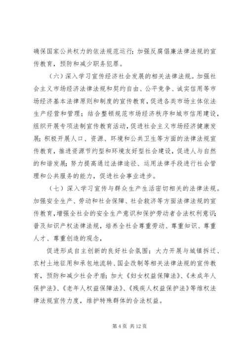 市法制宣传教育五五普法五年规划 (3).docx