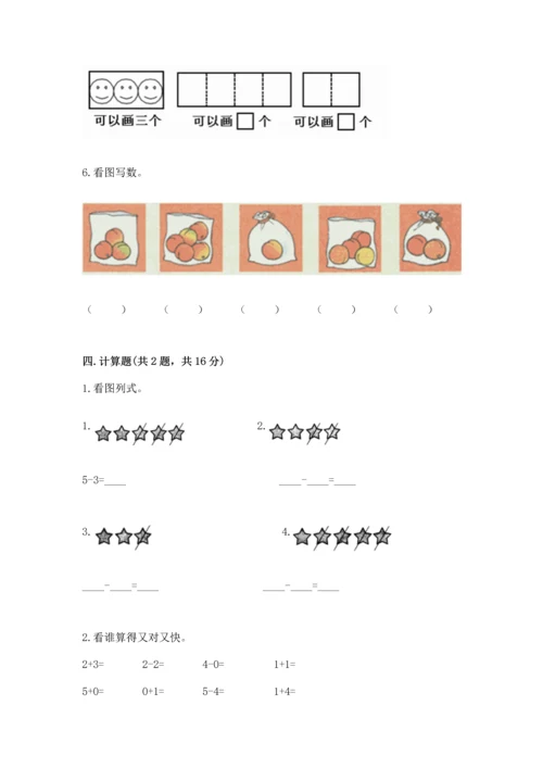 小学一年级上册数学期中测试卷及完整答案【夺冠】.docx