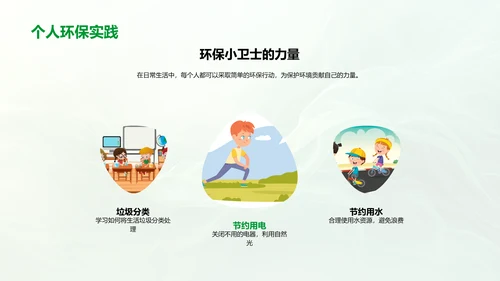 绿色校园环保行动