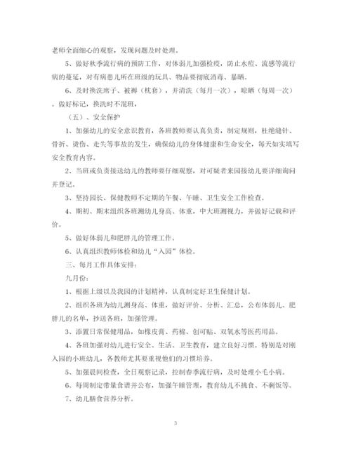 精编之幼儿园卫生保健工作计划范文.docx