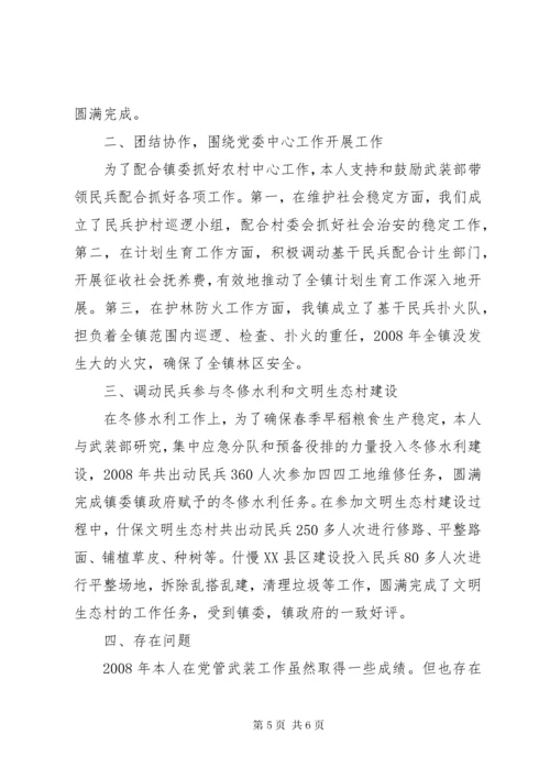 党管武装工作述职报告 (12).docx