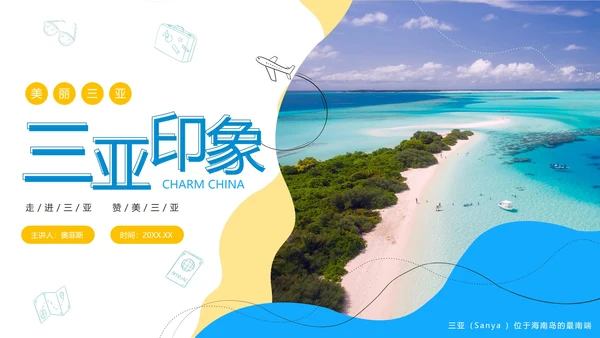 简约实景三亚印象城市旅游介绍PPT模板
