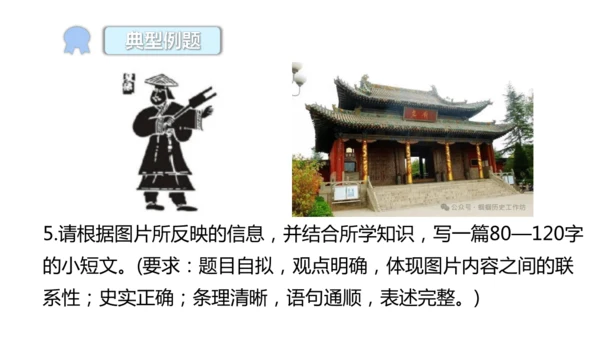 七年级上册历史小论文写作  课件（23张PPT）