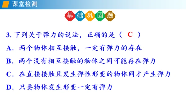 初中物理《弹力》通用PPT课件