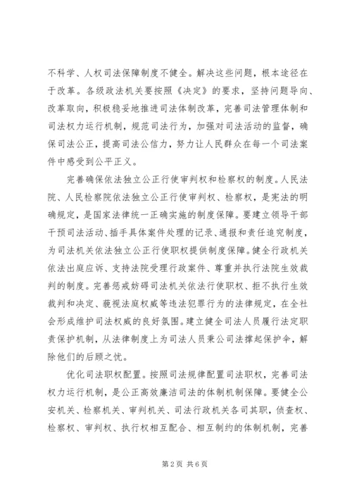 学习贯彻党的十八届四中全会精神思想汇报.docx