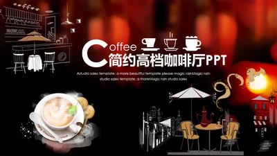 高档休闲咖啡主题美食餐厅甜点美食咖啡餐饮PPT