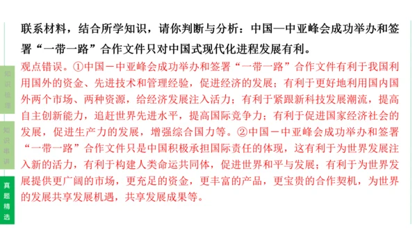 第二单元  世界舞台上的中国单元复习课件(共46张PPT)2023-2024学年度道德与法治九年级下
