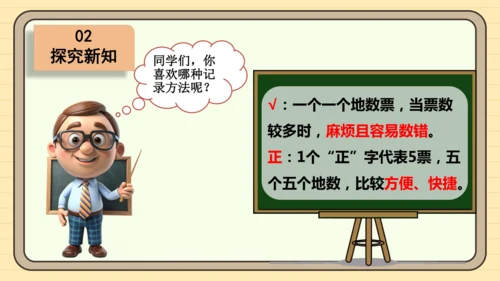 数学人教版二下第一单元《数据收集和整理》（第2课时）(课件)
